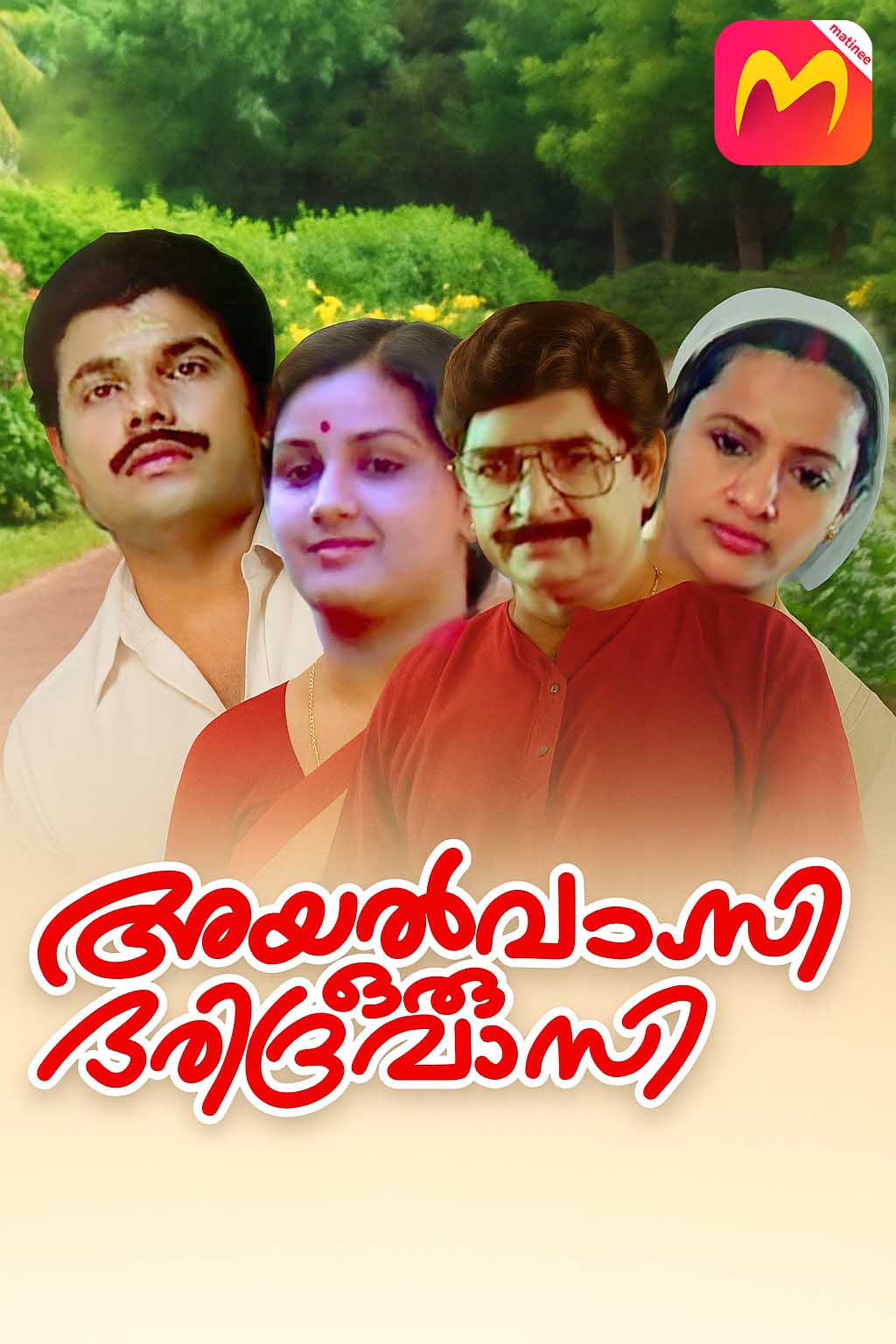 AYALVASI ORU DARIDRAVASI